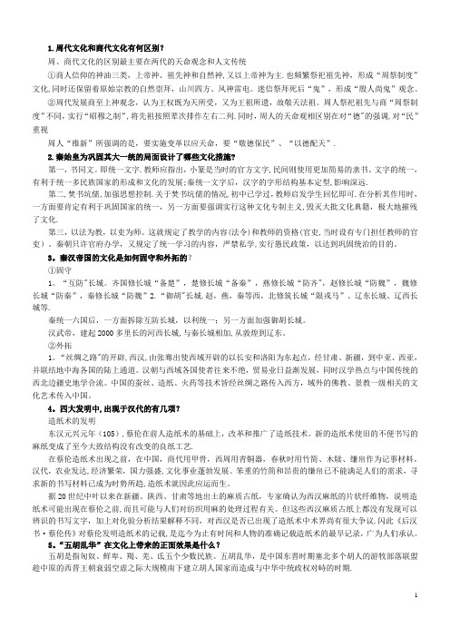 中国传统文化  试题及答案