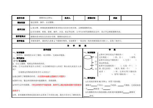 数学六年级下册《圆锥的认识例1》导学案