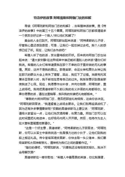 特洛伊的故事阿喀琉斯和阿伽门农的和解