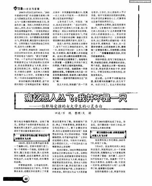 痛忆恩人丛飞:我并不是一只“白眼狼”——一位职场受挫的女大学生的心灵告白