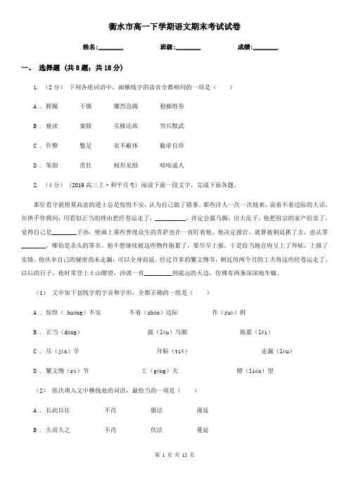 衡水市高一下学期语文期末考试试卷