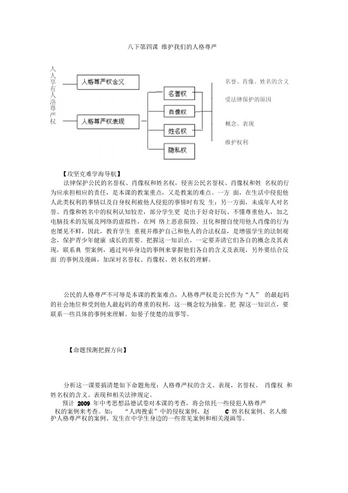 八下第四课维护我们的人格尊严