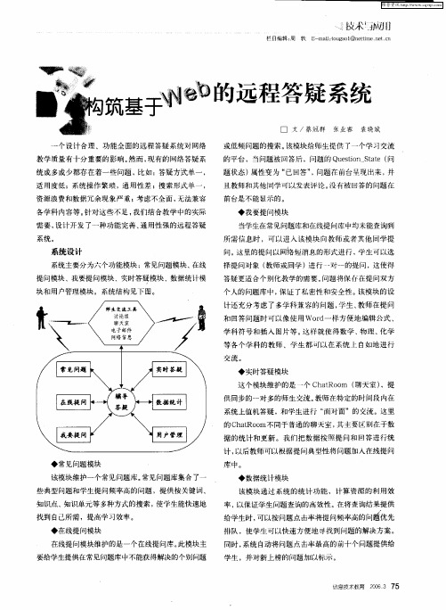 构筑基于Web的远程答疑系统