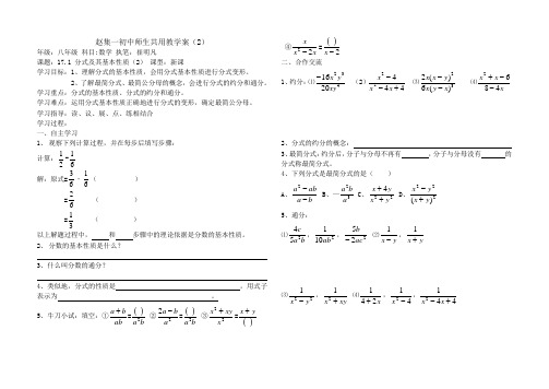 分式及其基本性质导学案2