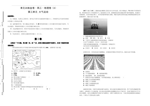 备战2020年高考高三一轮单元训练金卷 地理 第三单元 大气运动(A) 含答案