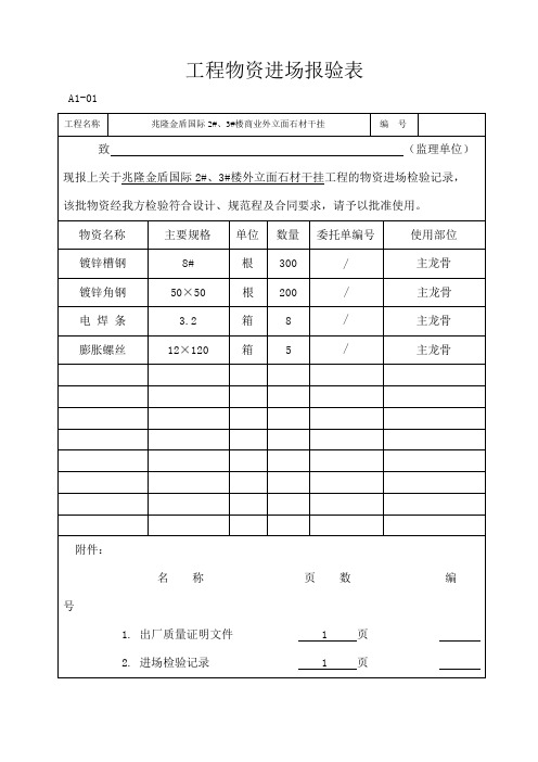 材料进场报验表