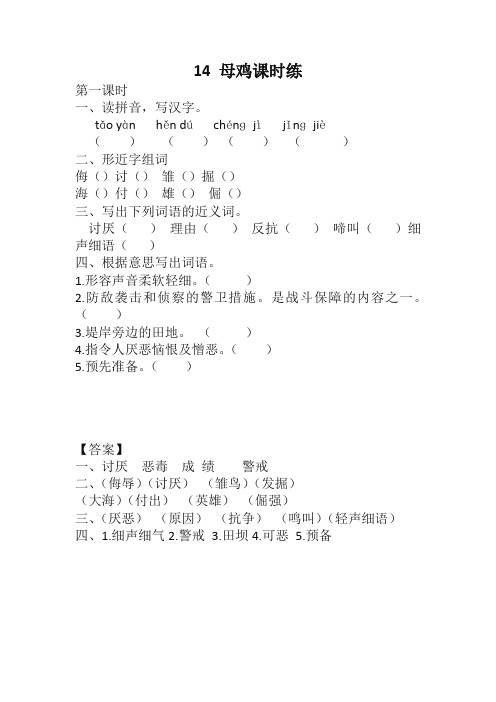 2020年新版部编版小学四语下《母鸡》课时练及答案