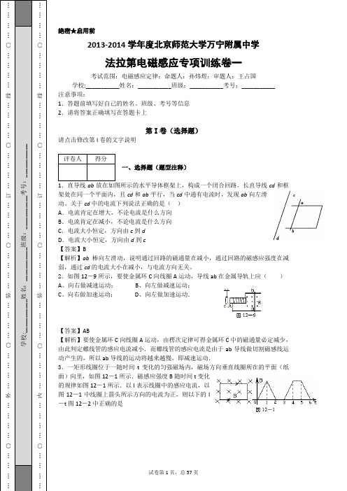 法拉第电磁感应定律训练卷一