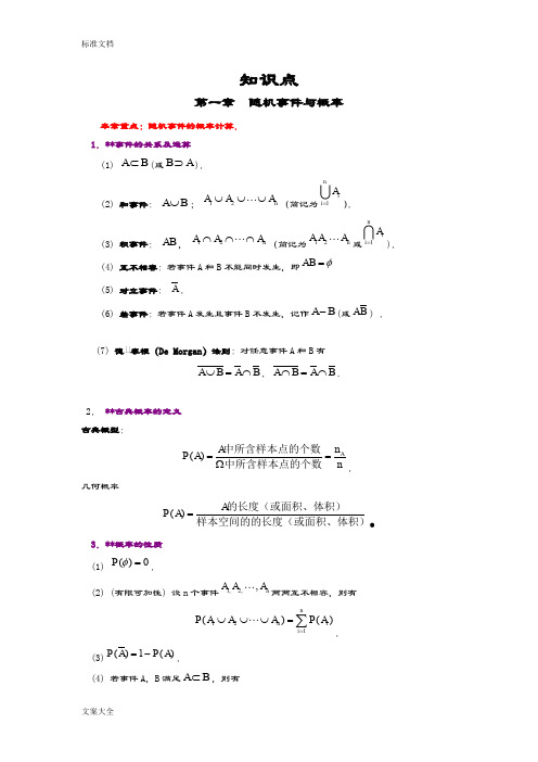 概率论期末复习知识点