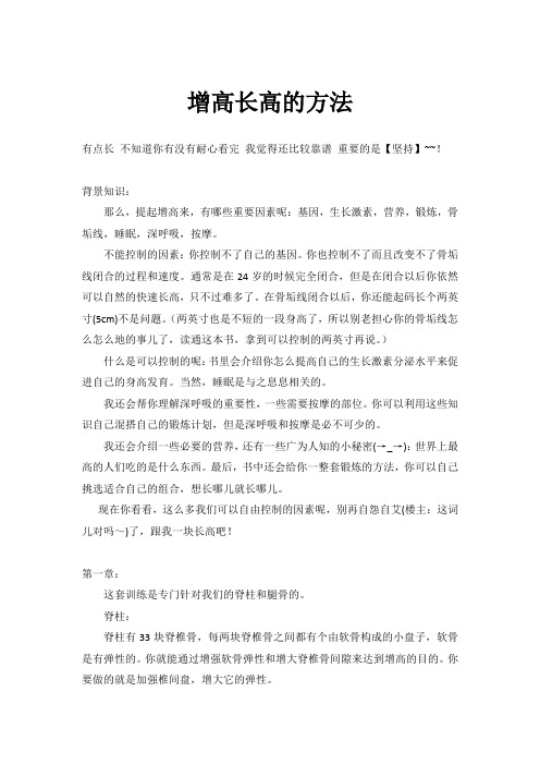 男女增高长高的科学方法(私密)