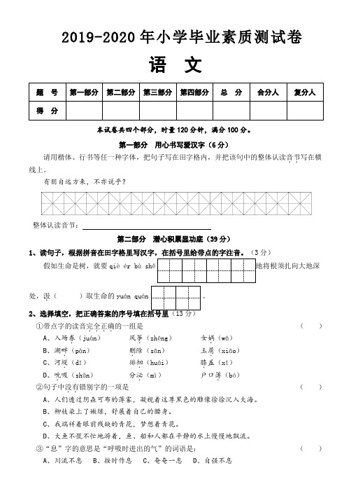 小学语文s版2019-2020年小学毕业素质测试卷