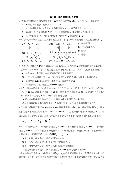 基因的自由组合定律练习题