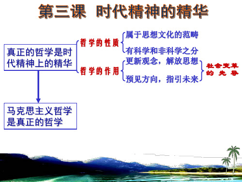 哲学史上的伟大变革(完整版).