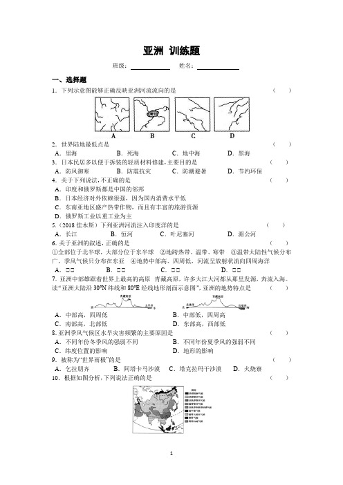 2019年江西中考地理复习同步导练 认识大洲亚洲