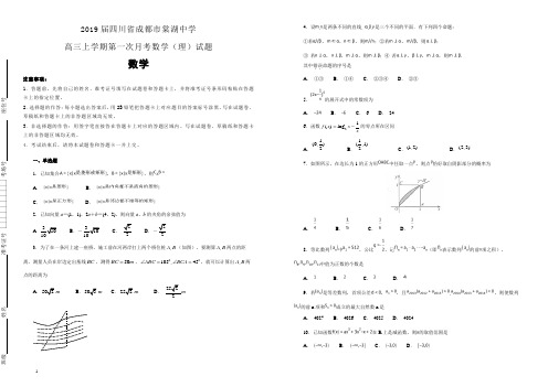 【100所名校】2019届四川省成都市棠湖中学高三上学期第一次月考数学(理)试题(解析版)