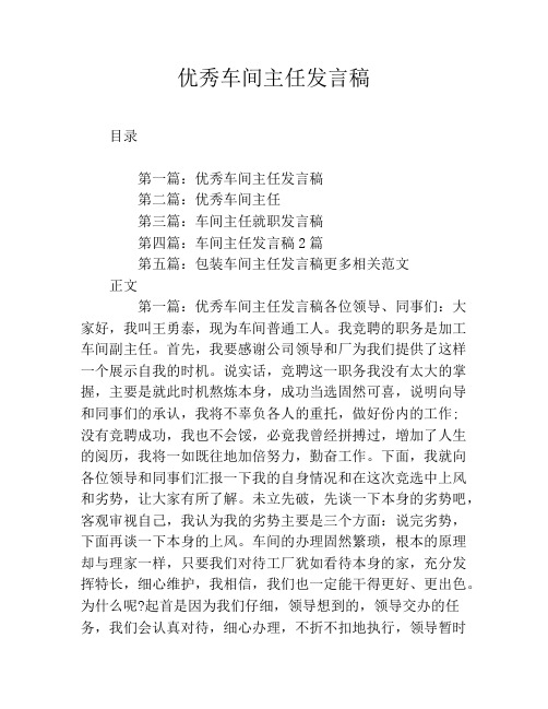 优秀车间主任发言稿