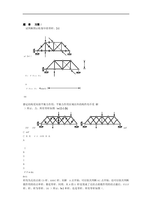 结构力学第2章习题及参考答案备课讲稿