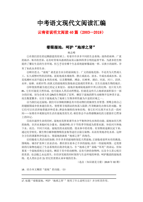 云南省历年中考语文现代文之说明文阅读40篇(2003—2019)