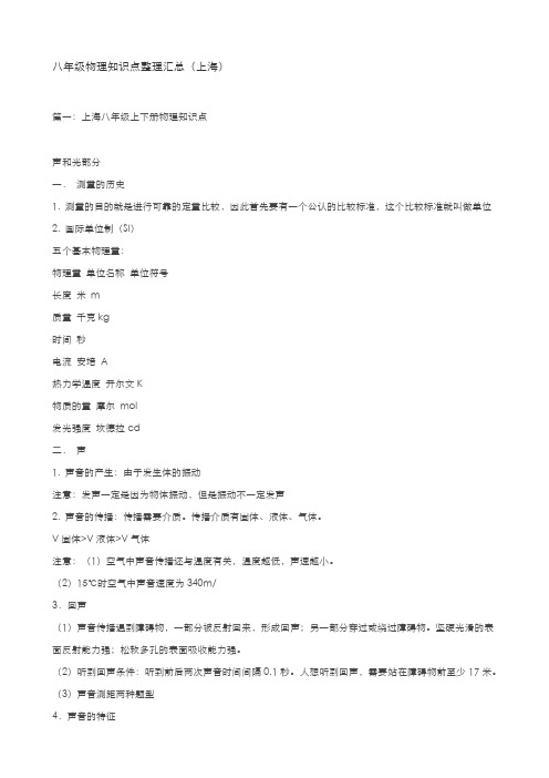 八年级物理知识点整理汇总