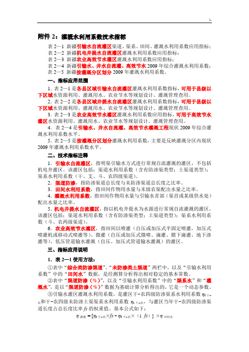 新疆农业灌水定额3