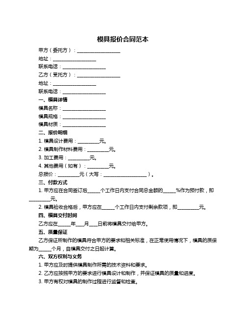 模具报价合同范本