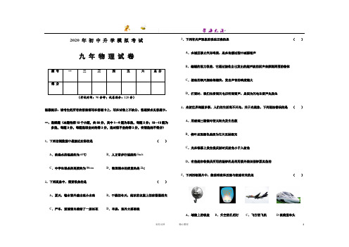 2020中考物理模拟试题试卷及答案