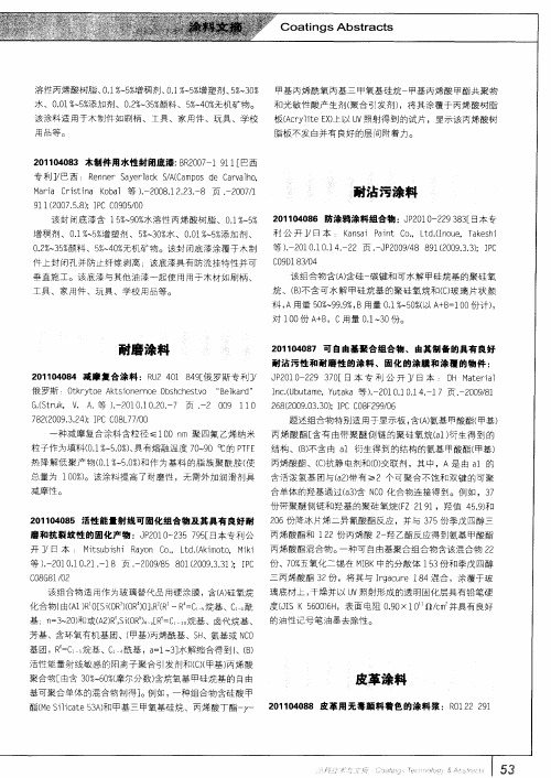 皮革涂料