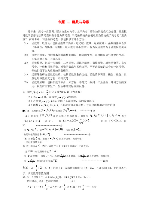 高考数学第二轮复习 函数与导数专题 新人教版