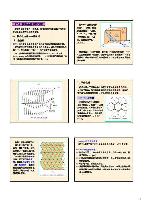 实际晶体中的位错