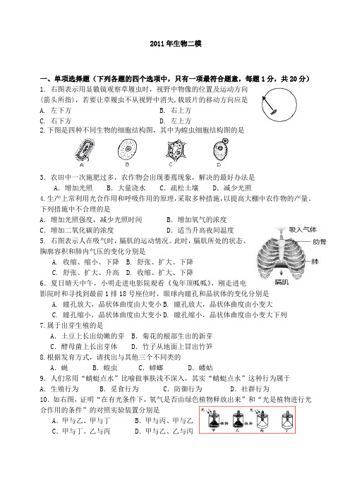2011年生物二模试卷