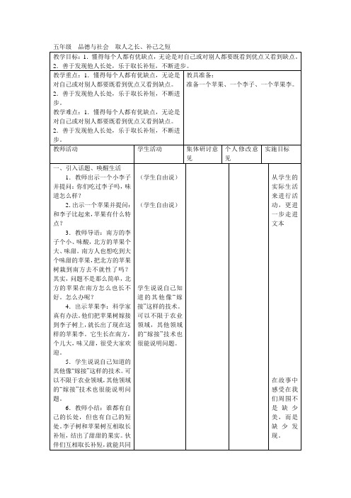 五年级  品德与社会  取人之长 补己之短