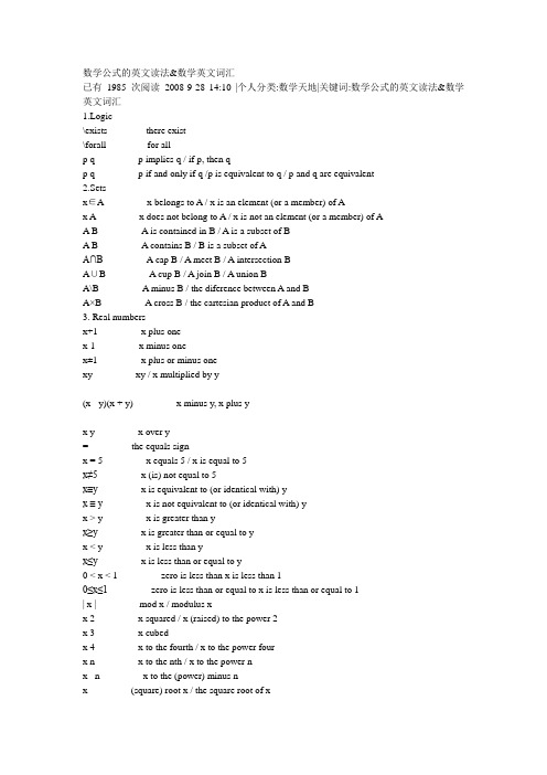 数学公式的英文读法