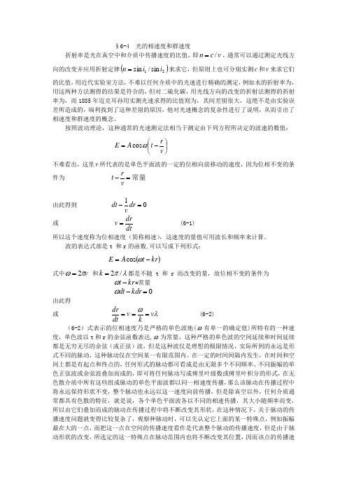 相速度与群速度