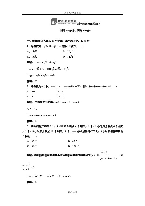 人教版高中数学高二必修五第二章《数列》质量检测