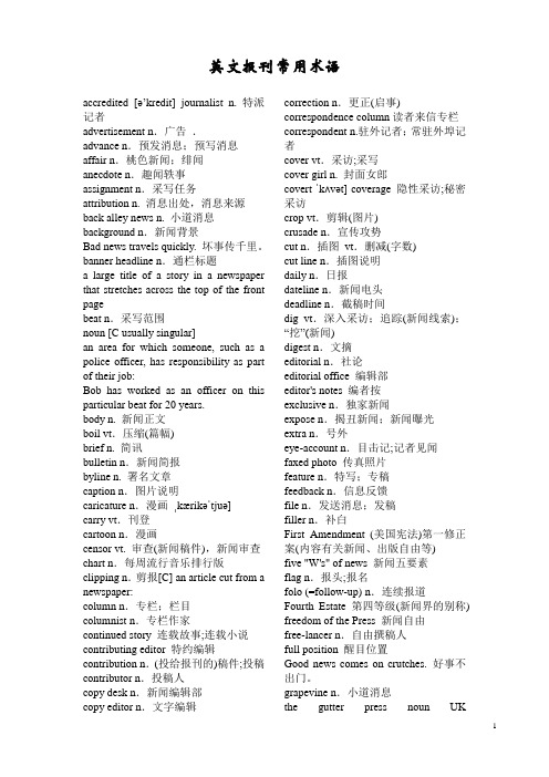 英文报刊常用术语