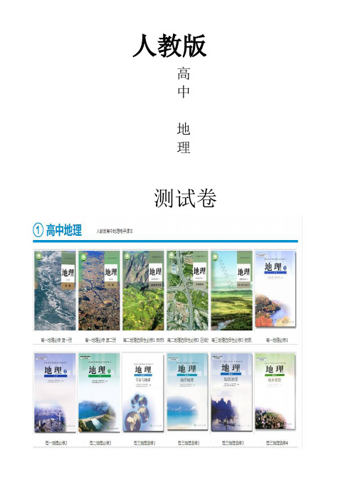 人教版高一下学期地理期中测试卷