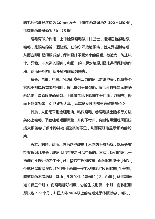 睫毛的哪些知识