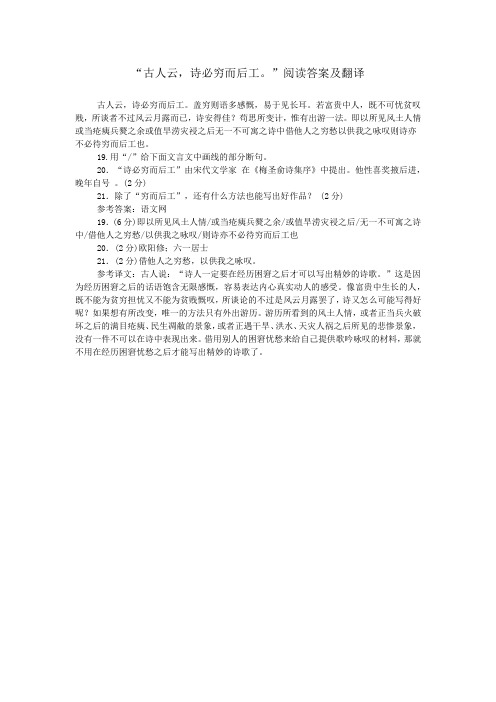 “古人云,诗必穷而后工。”阅读答案及翻译