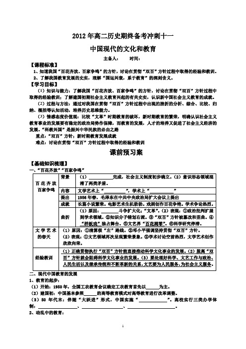 2012年高二历史期终备考冲刺十一