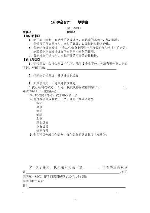 14 学会合作    导学案