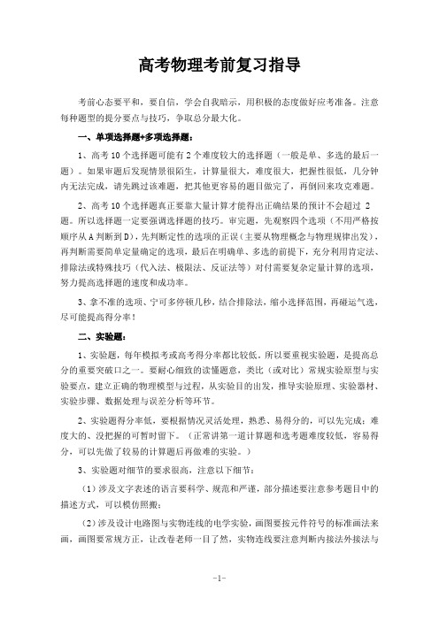 高考物理考前复习指导