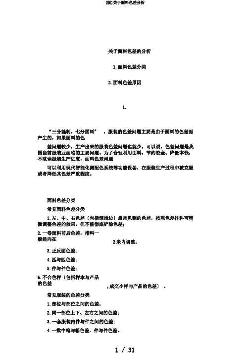 (版)关于面料色差分析