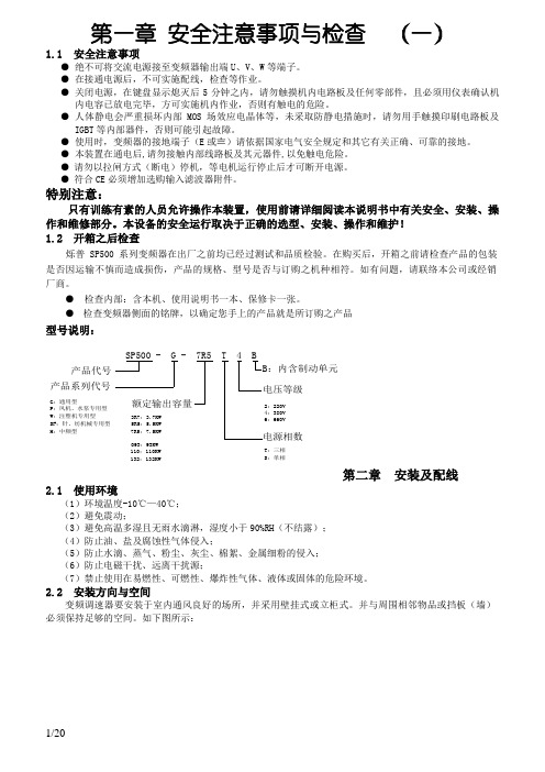 变频器使用说明书(SHUPER)