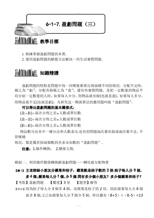 (小学奥数)盈亏问题(三)