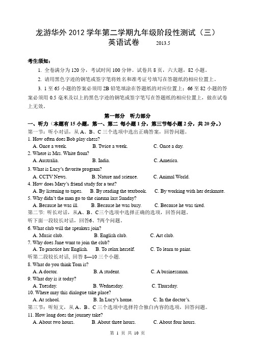 龙游华外2012学年第二学期九年级阶段性测试英语试卷和答案