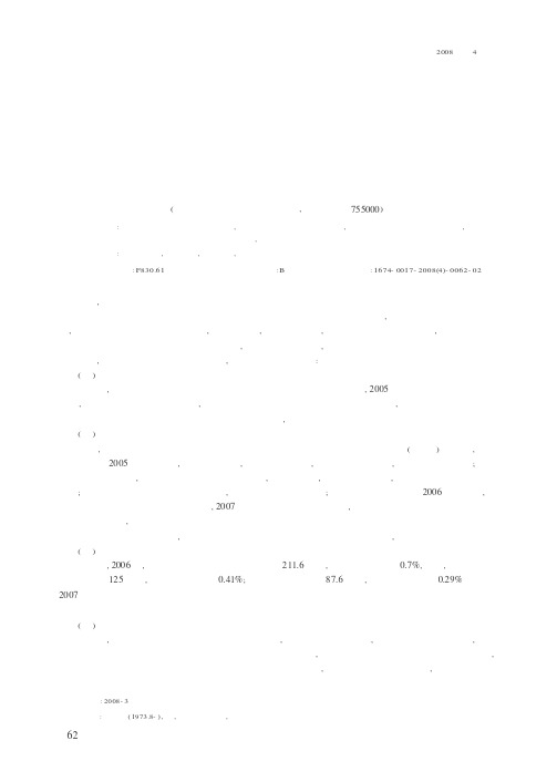 微观金融创新视角下农村信用社开展中间业务的思考——以宁夏中卫市为例