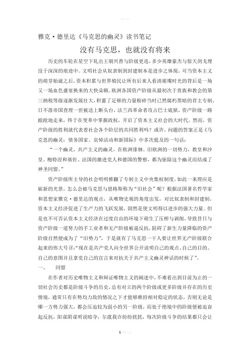 《马克思的幽灵》
