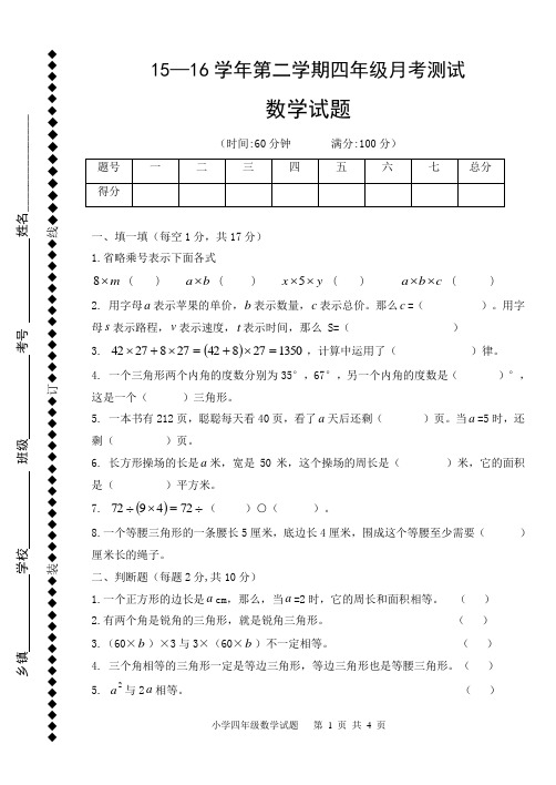 青岛版四年级下册数学第一二单元测试卷