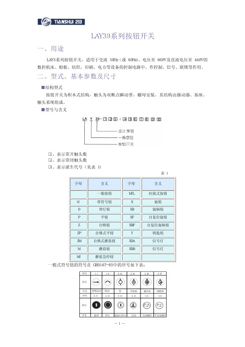 LAY39 天水二一三电器 按钮产品