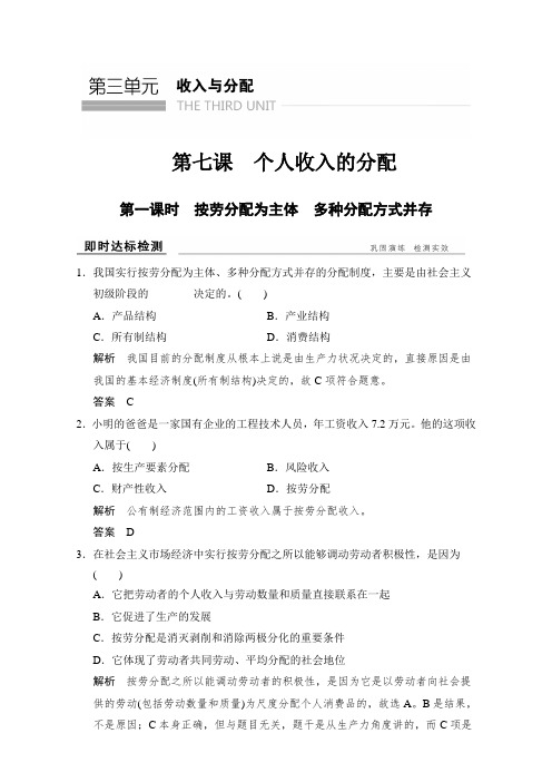 【高中政治】高中政治必修一(人教版)习题：第七课+第一课时+即时达标检测+Word版含